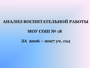 Анализ УВР за 2006