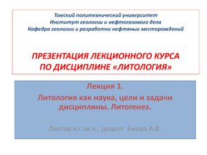 петрографию осадочных пород - Томский политехнический
