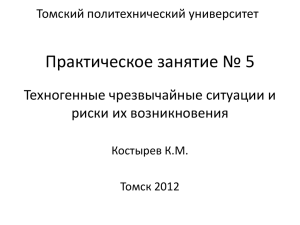 Практика №5 - Томский политехнический университет