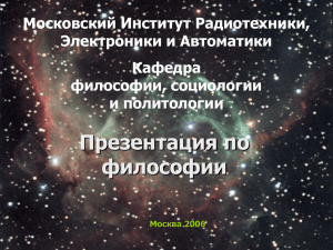 Космическая философия В.И. Вернадского