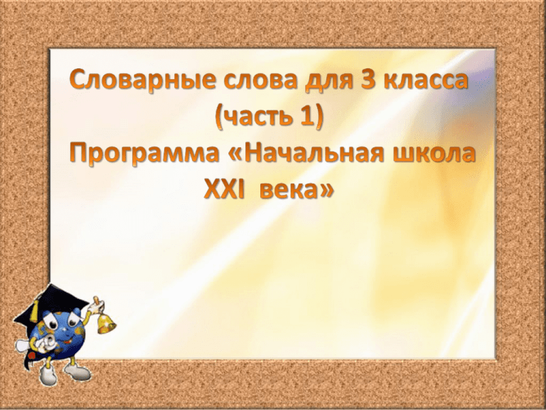 Слово баг в настоящее время нередко используется в значении ошибка в работе компьютерной программы