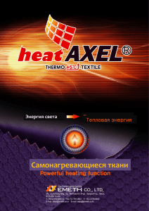 Heat Axle