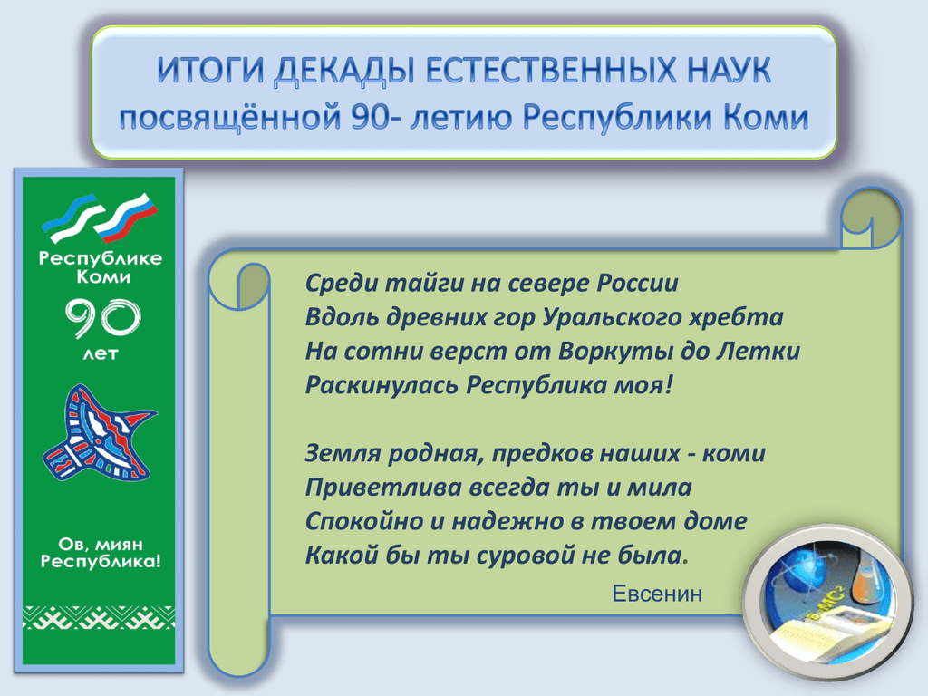 Итоги декады. Итоги декады психологии.