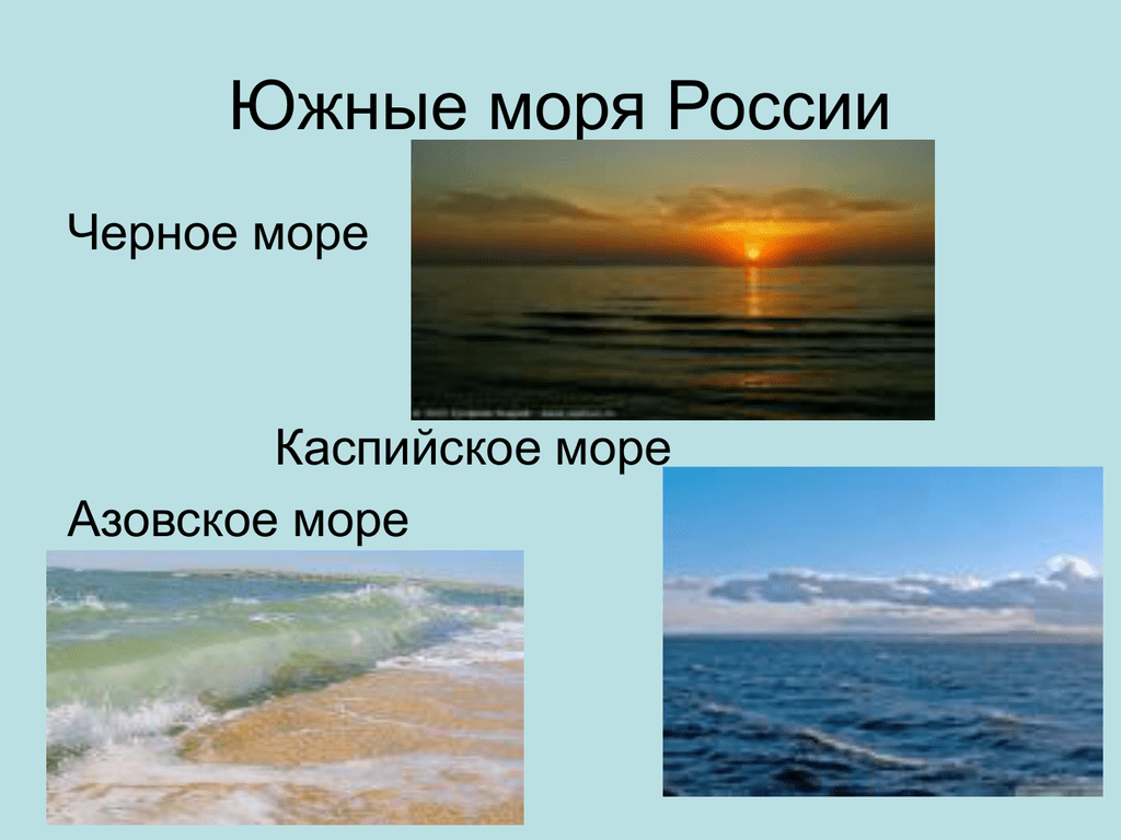 Южная россия воды
