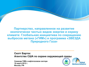 Презентация А. Мишустиной (EPA)