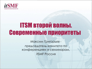 ITSM forum Russia