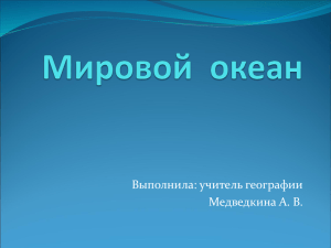 Мировой океан - Хостинг для документов Doc4web.ru