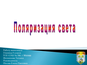 Поляризация волн - art.ioso.ru, 2009