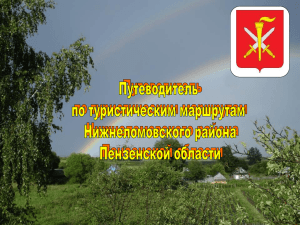 Нижнеломовский район - Министерство сельского хозяйства