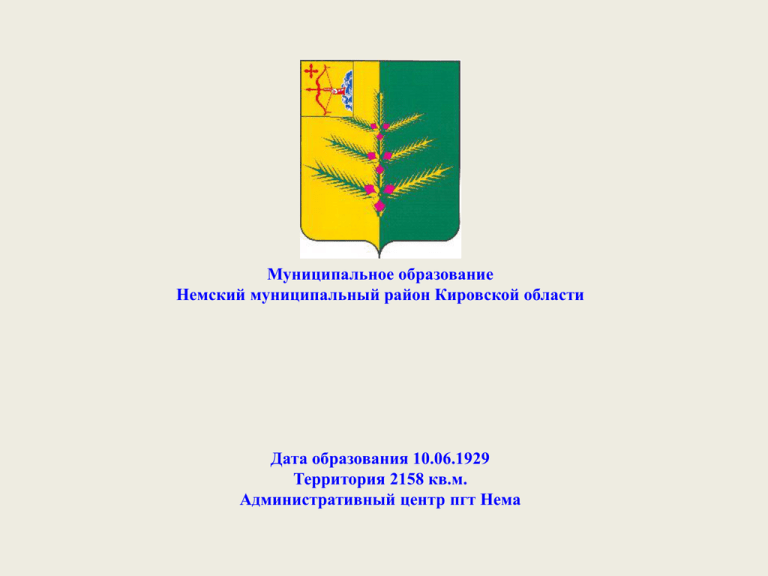 Карта немского района кировской области