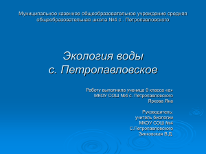 2.Экология воды - petroscola42007.ru