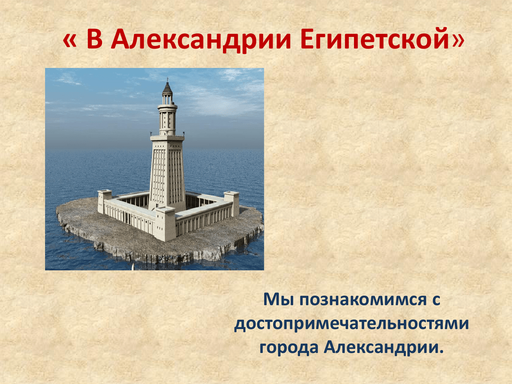 Александрия город александров