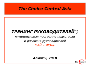 Слайд 1 - the Choice