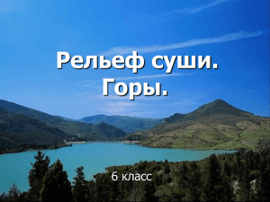 горы - PPt4WEB.ru
