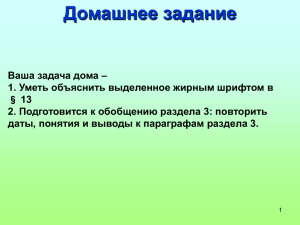 Тема: Поражение Николаевской России