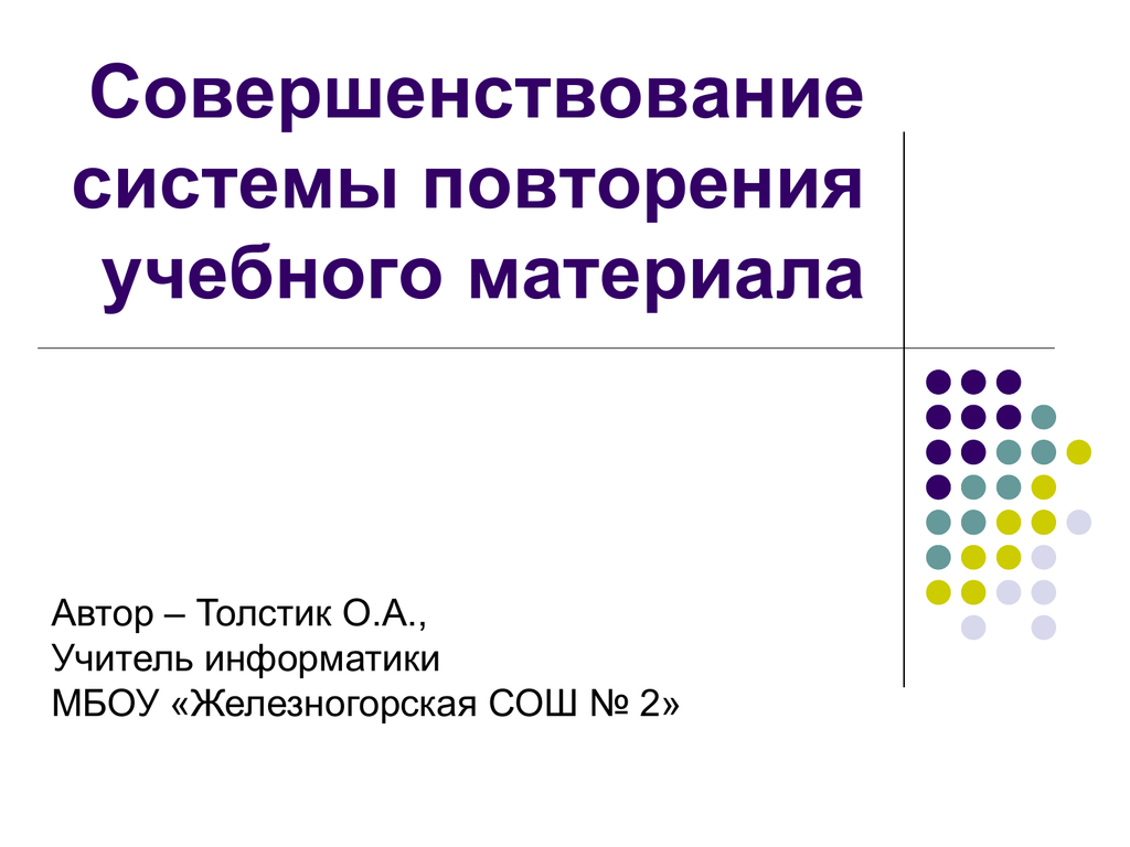 Повторяться учебный. Методика повторения учебного материала. Повторение учебного материала. Методы повторения учебного материала.