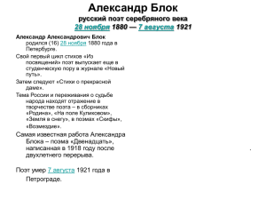 Александр Блок русский поэт серебряного века 28 ноября 1880