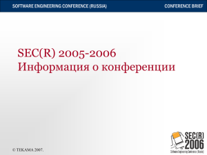 Software Engineering Conference (Russia).