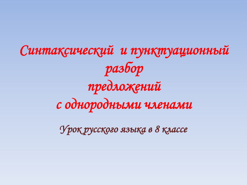 Синтаксический и пунктуационный разбор предложений с чужой речью 8 класс презентация