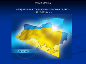 Украинская держава