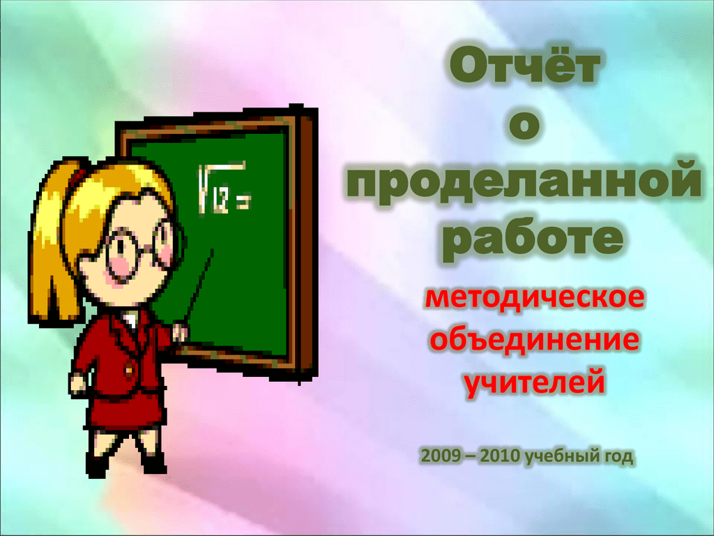 Учитель разбор 1