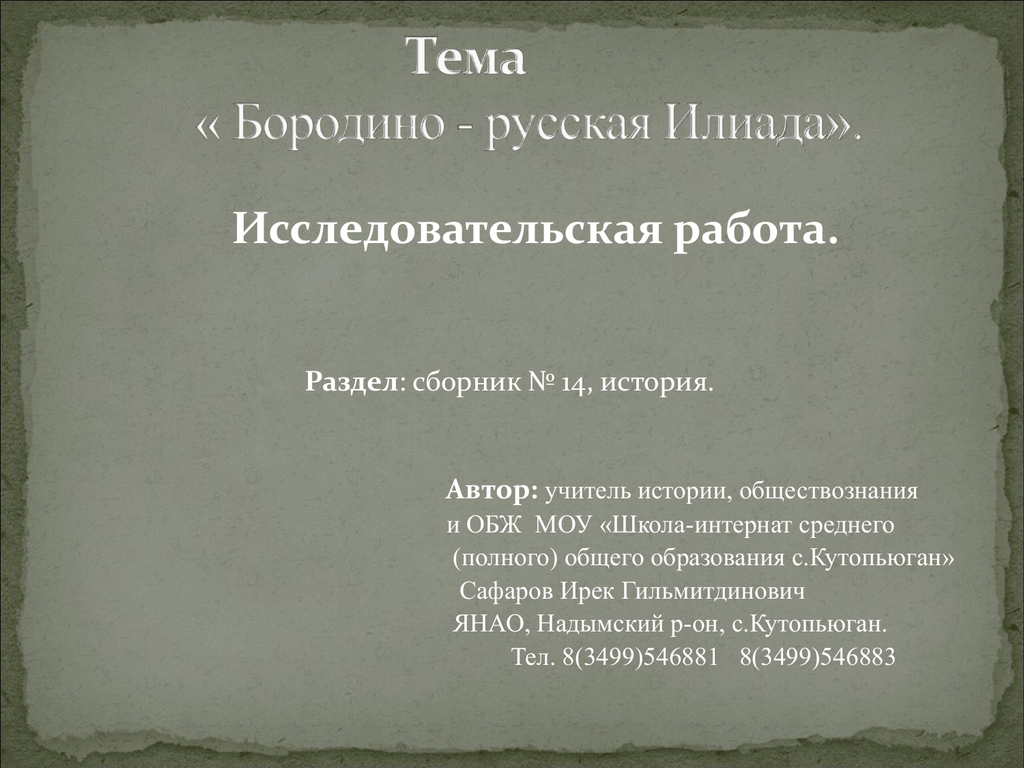 Проект по истории обществознанию