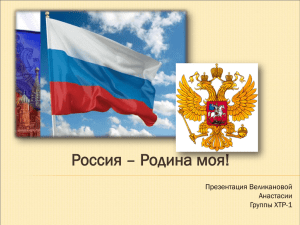 Россия (Российская Федерация)