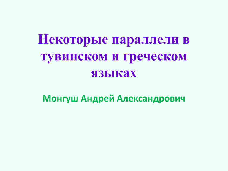 Параллель в литературе