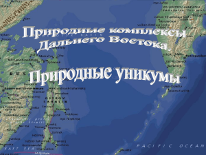Основные геотермальные области полуострова Камчатка