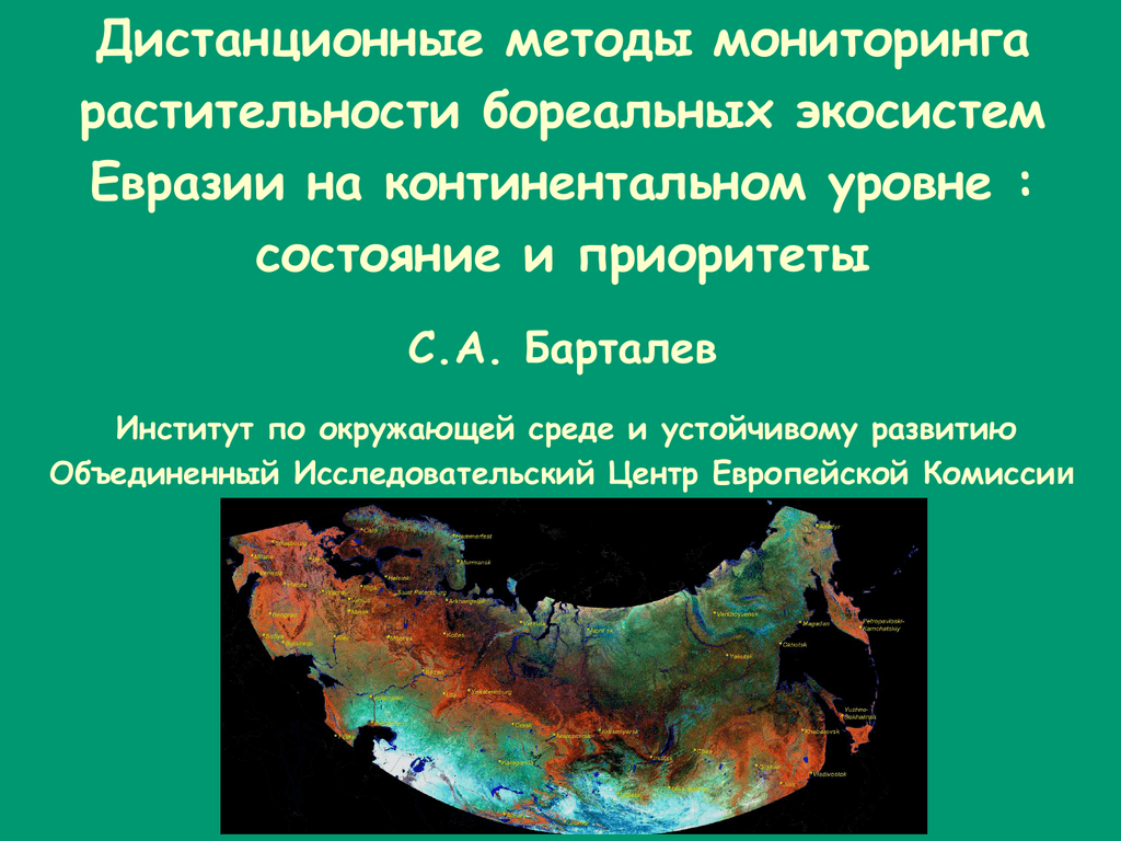 Растительный мир мониторинг. Дистанционные методы мониторинга. Дистанционные методы экологического мониторинга. Дистанционные методы в экологии.