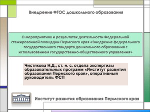 О мероприятиях и результатах деятельности Федеральной