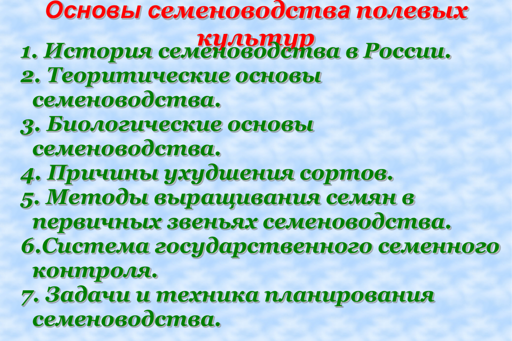 Учебник по семеноводству овощных культур