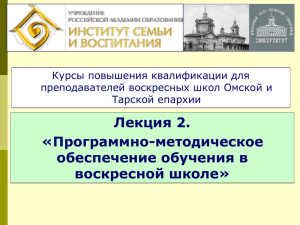 Презентация к лекции 2 - Православный образовательный сайт