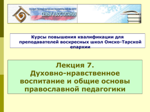 Презентация к лекции 7 - Православный образовательный сайт
