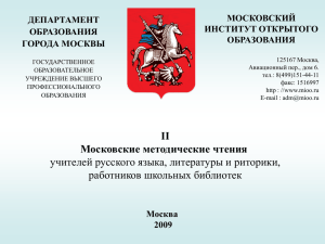 Московские методические чтения 2009