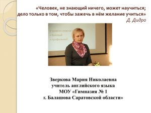 «Человек, не знающий ничего, может научиться; Д. Дидро Зверкова Мария Николаевна