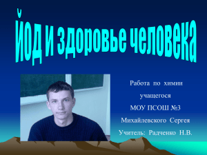 Работа  по  химии учащегося МОУ ПСОШ №3 Михайлевского  Сергея