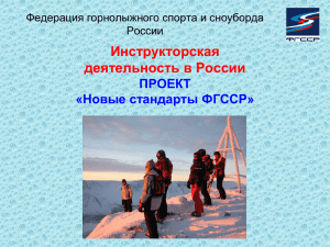 Федерация горных лыж и сноуборда России