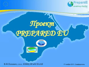 Проект PREPARED EU В.Ф.Попович, с.н.с. КНИЦ ИГиМ НААН 17 ноября 2011, Симферополь