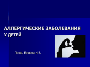 современные подходы к базисной терапии бронхиальной астмы