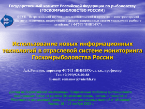 Государственный комитет Российской Федерации по рыболовству (ГОСКОМРЫБОЛОВСТВО РОССИИ)