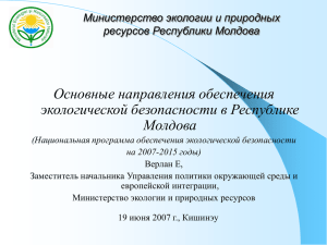 Министерство экологии и природных ресурсов Республики