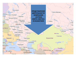 Слайд 1 - Торгпредство России в Казахстане