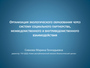 презентация - Республиканский центр экологического образования