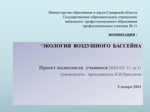 Министерство образования и науки Самарской области Государственное образовательное учреждение