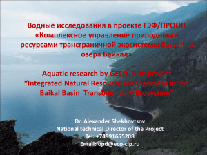 Integrated Natural Resource Management in the Baikal Basin