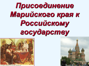 1) с запада (со стороны Нижегородского княжества) на р