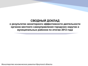 сводный доклад 2012 год