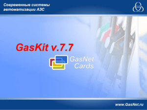 GasKit v.7.7 + GasNet Cards