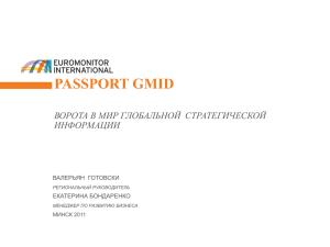 Presentation_of_Passport_GMID_for_Minsk
